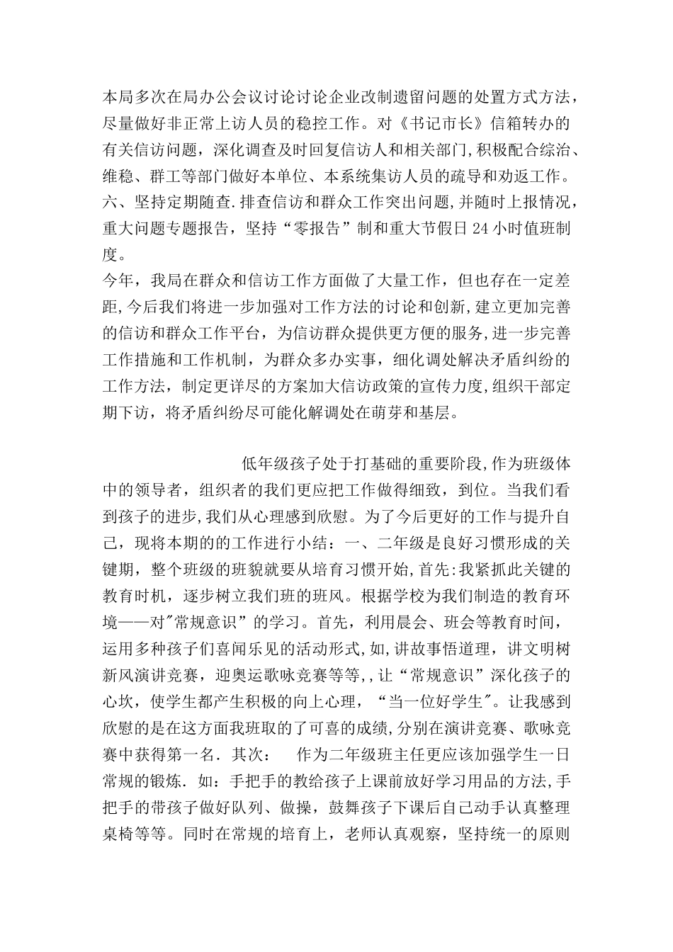 一次工作总结_第3页