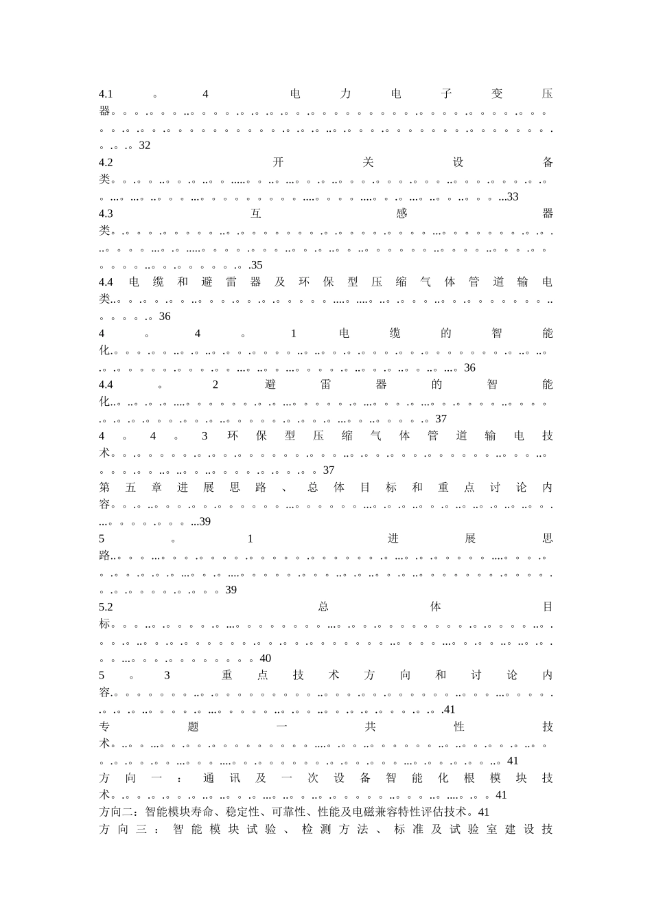 一次设备智能化关键技术专题报告_第3页