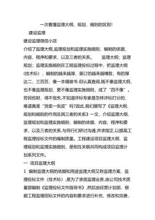 一次看懂监理大纲、规划、细则的区别!