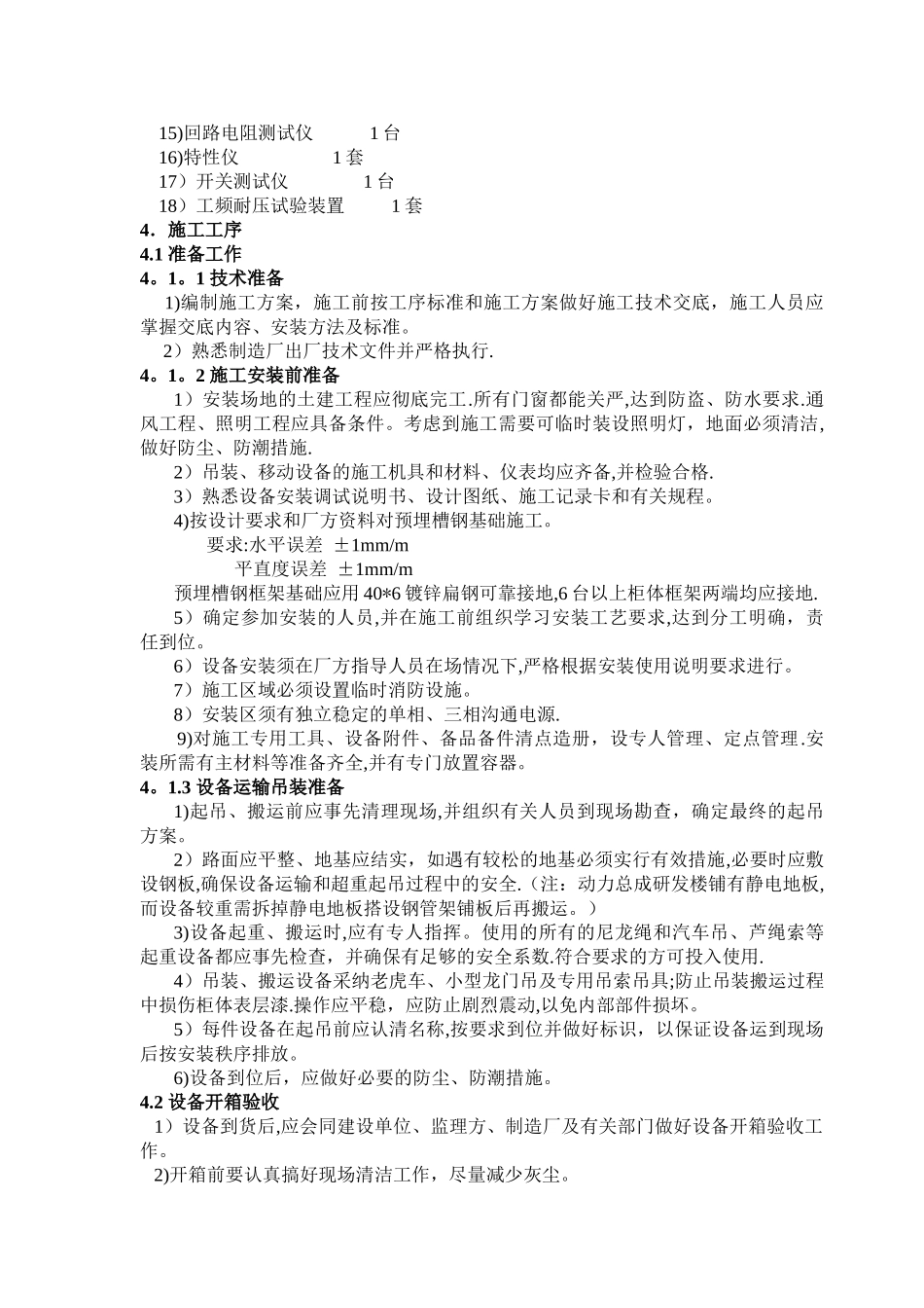 一次设备吊装搬运施工方案剖析_第2页