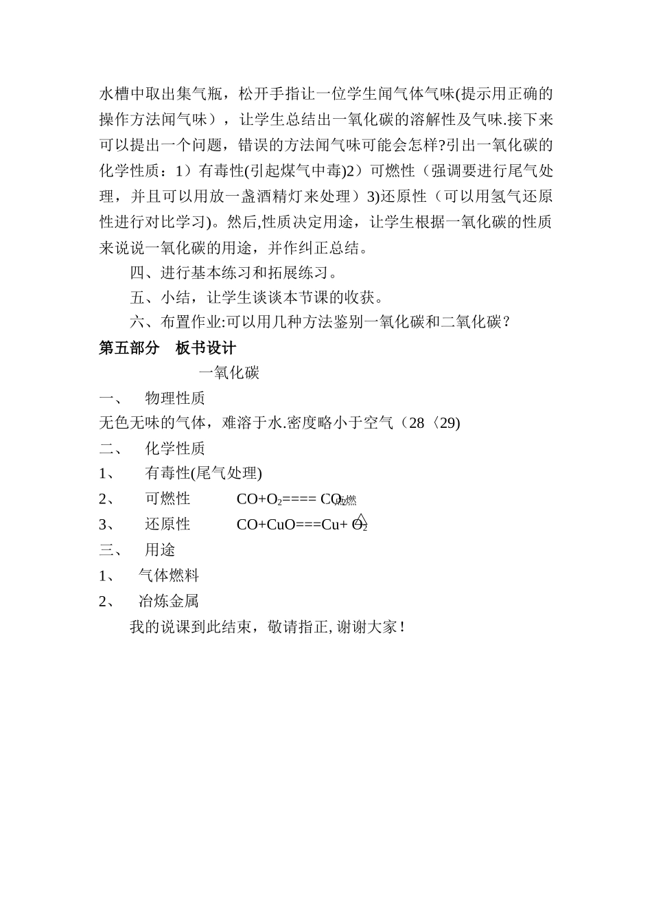 一氧化碳说课稿_第3页