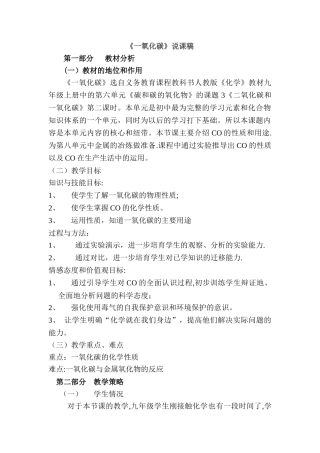 一氧化碳说课稿