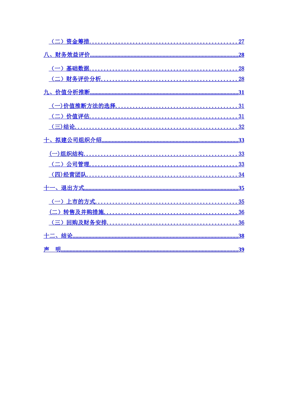 一款网络游戏的商业计划书_第3页