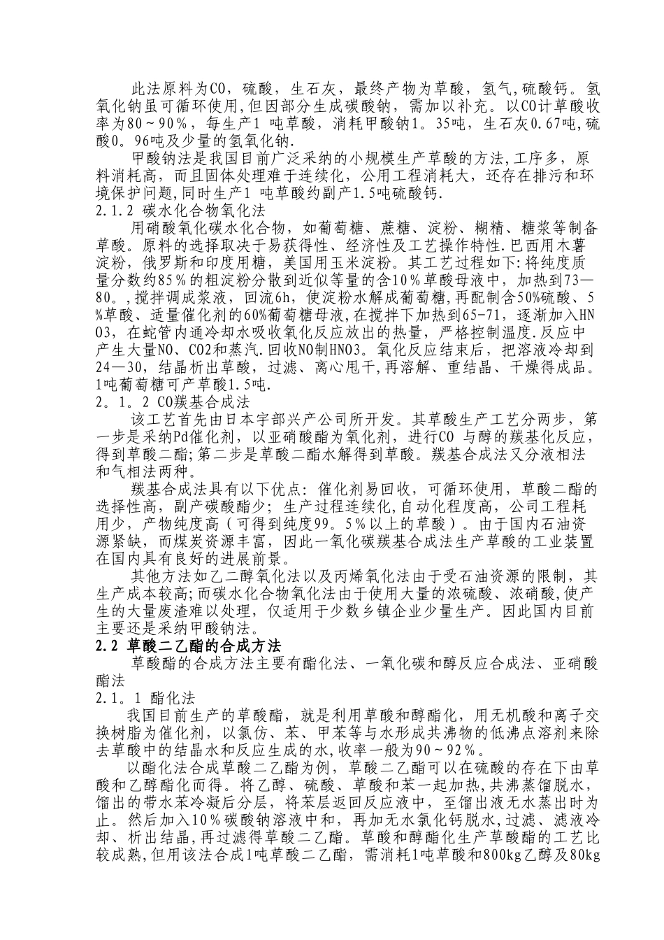 一氧化碳下游项目建议书_第2页