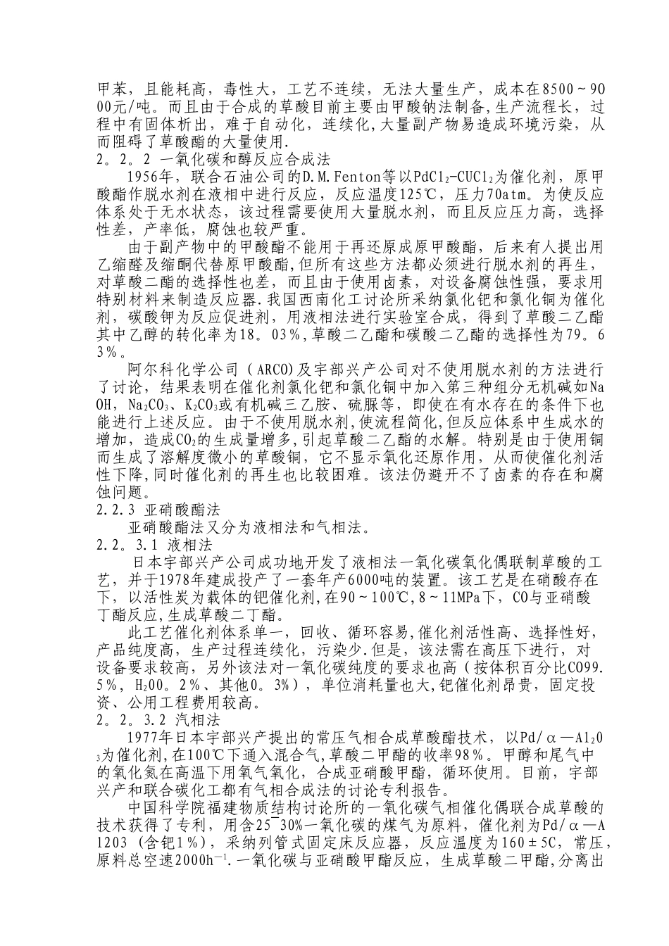 一氧化碳下游项目建议书_第3页