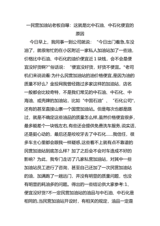 一民营加油站老板自曝：这就是比中石油、中石化便宜的原因
