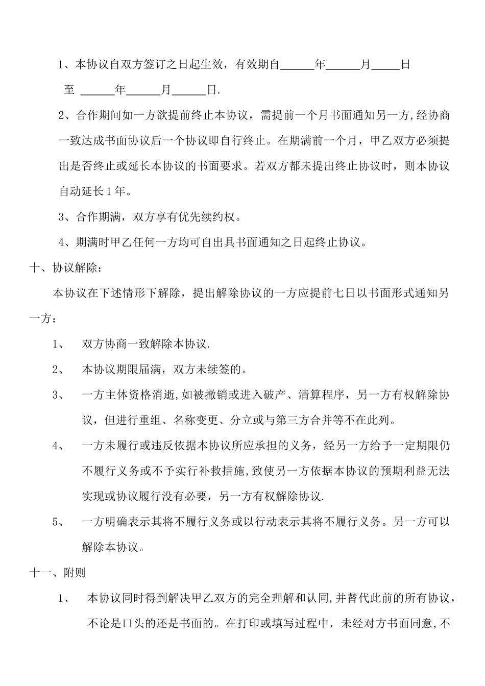 一汽-大众-新品牌服务共享店-服务合作协议书_第3页