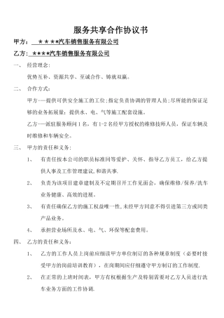 一汽-大众-新品牌服务共享店-服务合作协议书