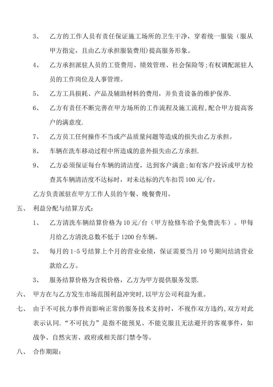 一汽-大众服务合作协议书_第2页