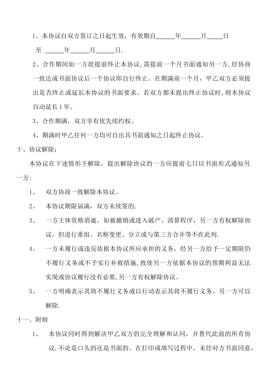 一汽-大众服务合作协议书_第3页