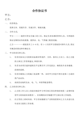 一汽-大众服务合作协议书