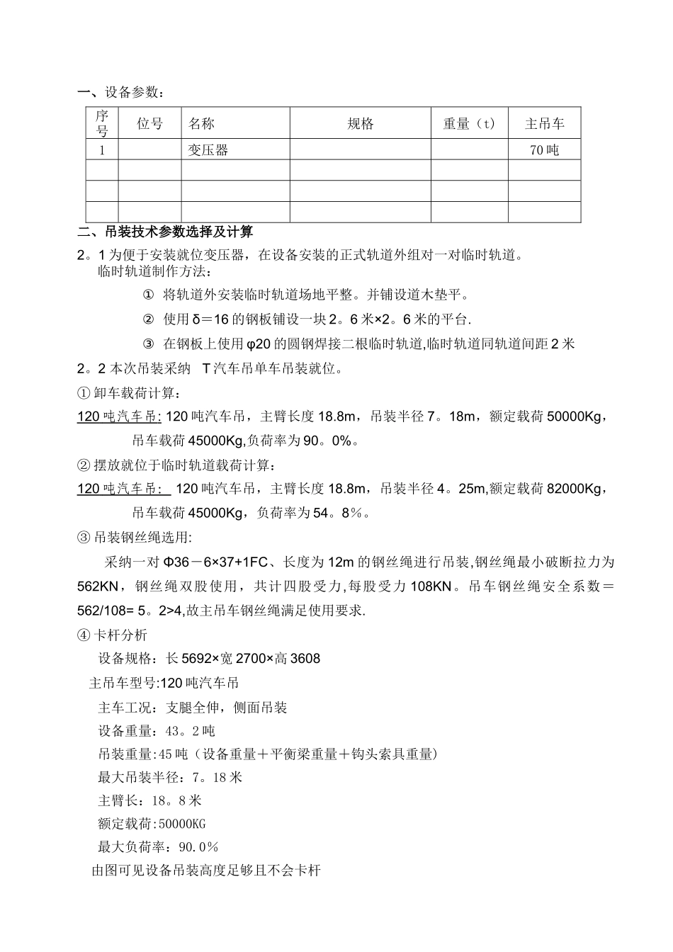 一次设备吊装搬运施工方案_第2页