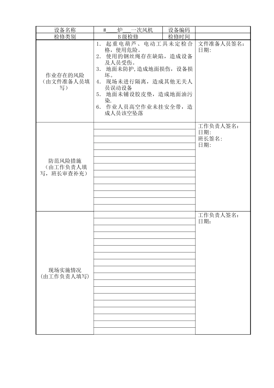 一次风机作业指导书DOC_第3页