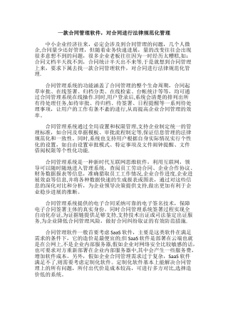 一款合同管理软件-对合同进行规范化管理