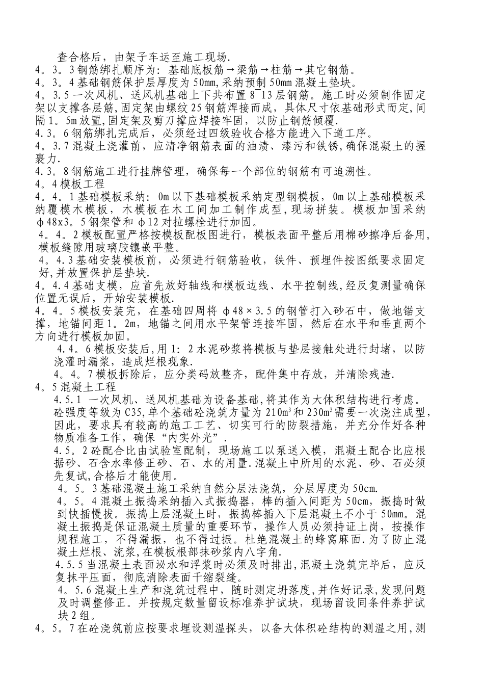 一次风机、送风机基础施工技术方案_第2页