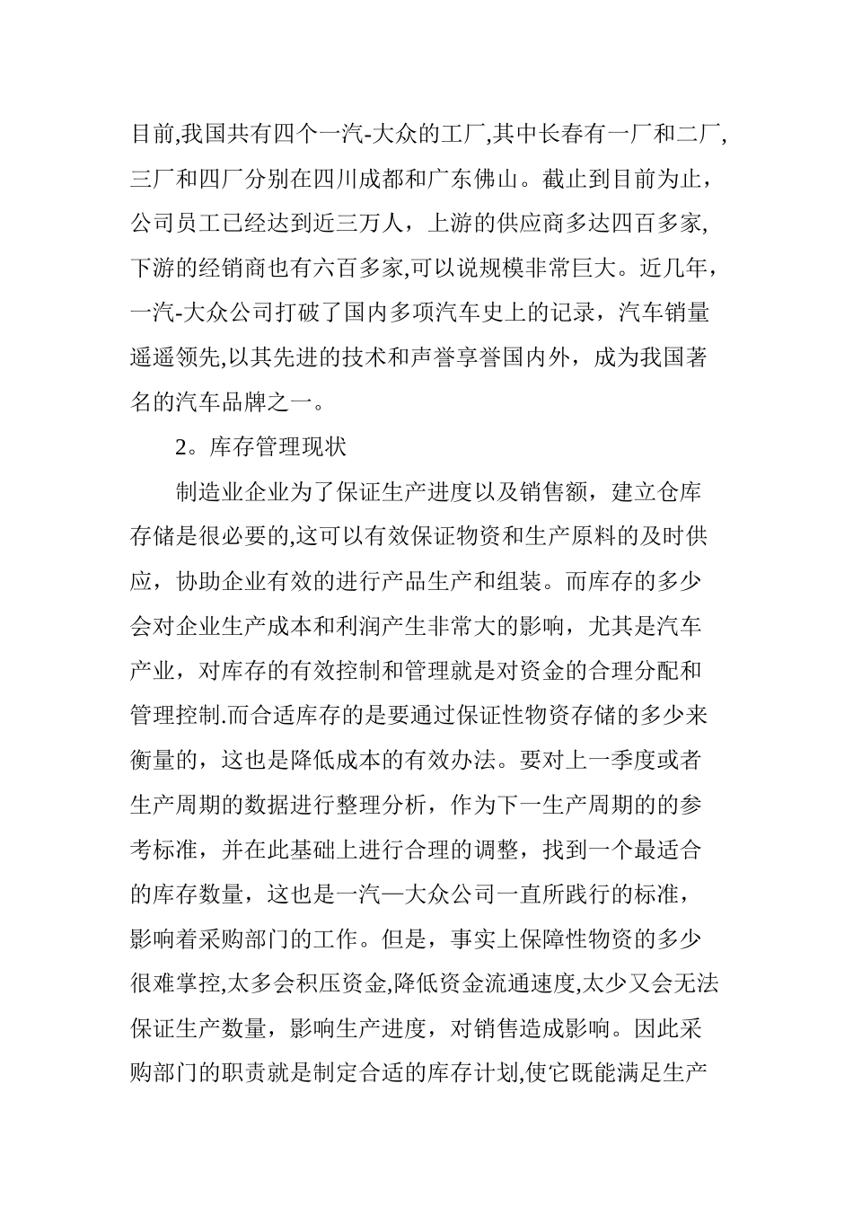 一汽―大众供应链物流管理的问题及对策_第2页