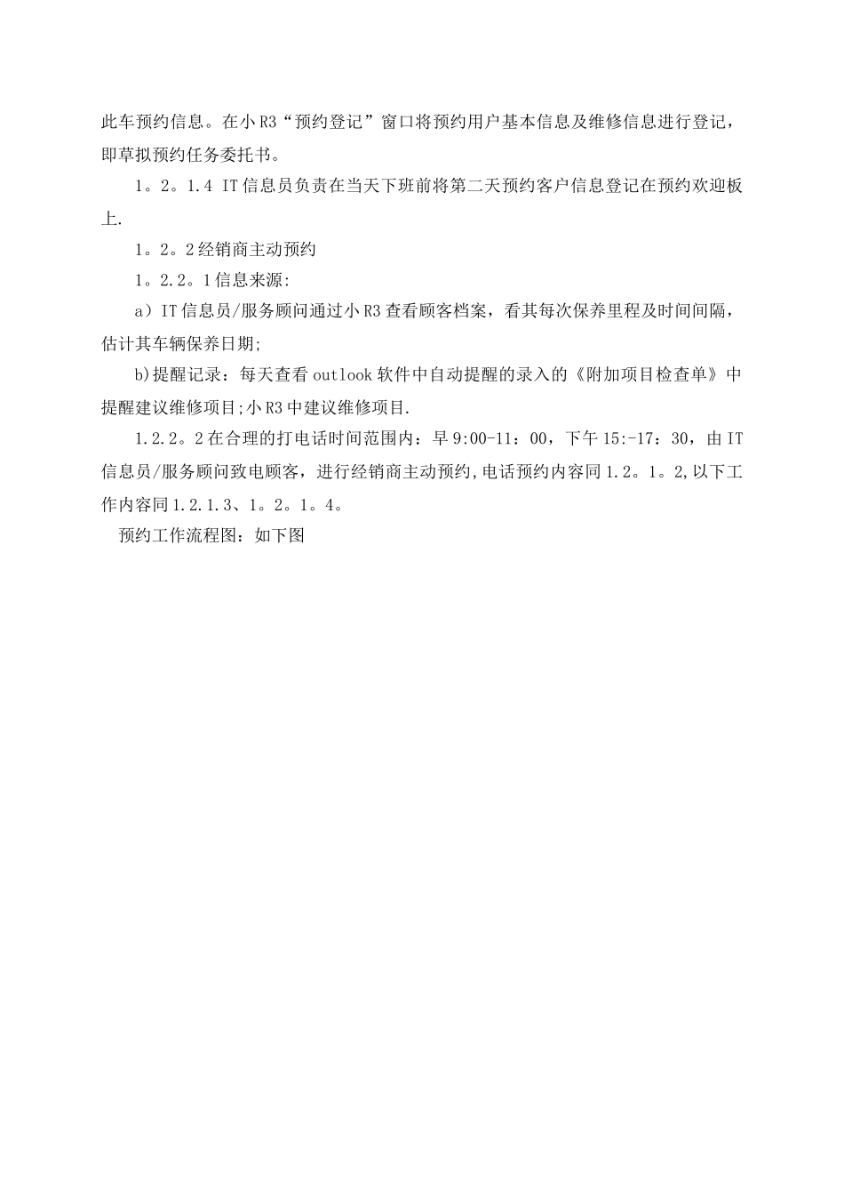 一汽大众售后服务核心流程作业指导书_第2页