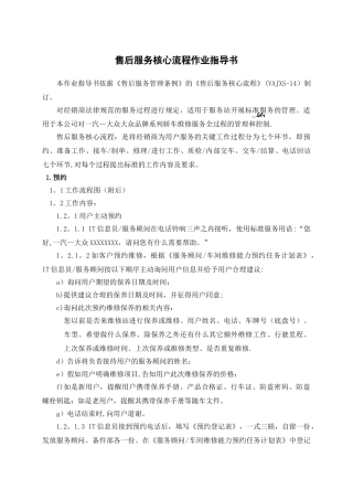 一汽大众售后服务核心流程作业指导书