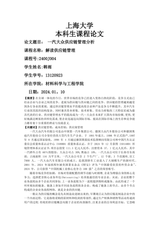 一汽大众供应链管理分析