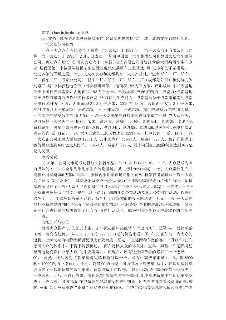 一汽大众公司介绍_第1页