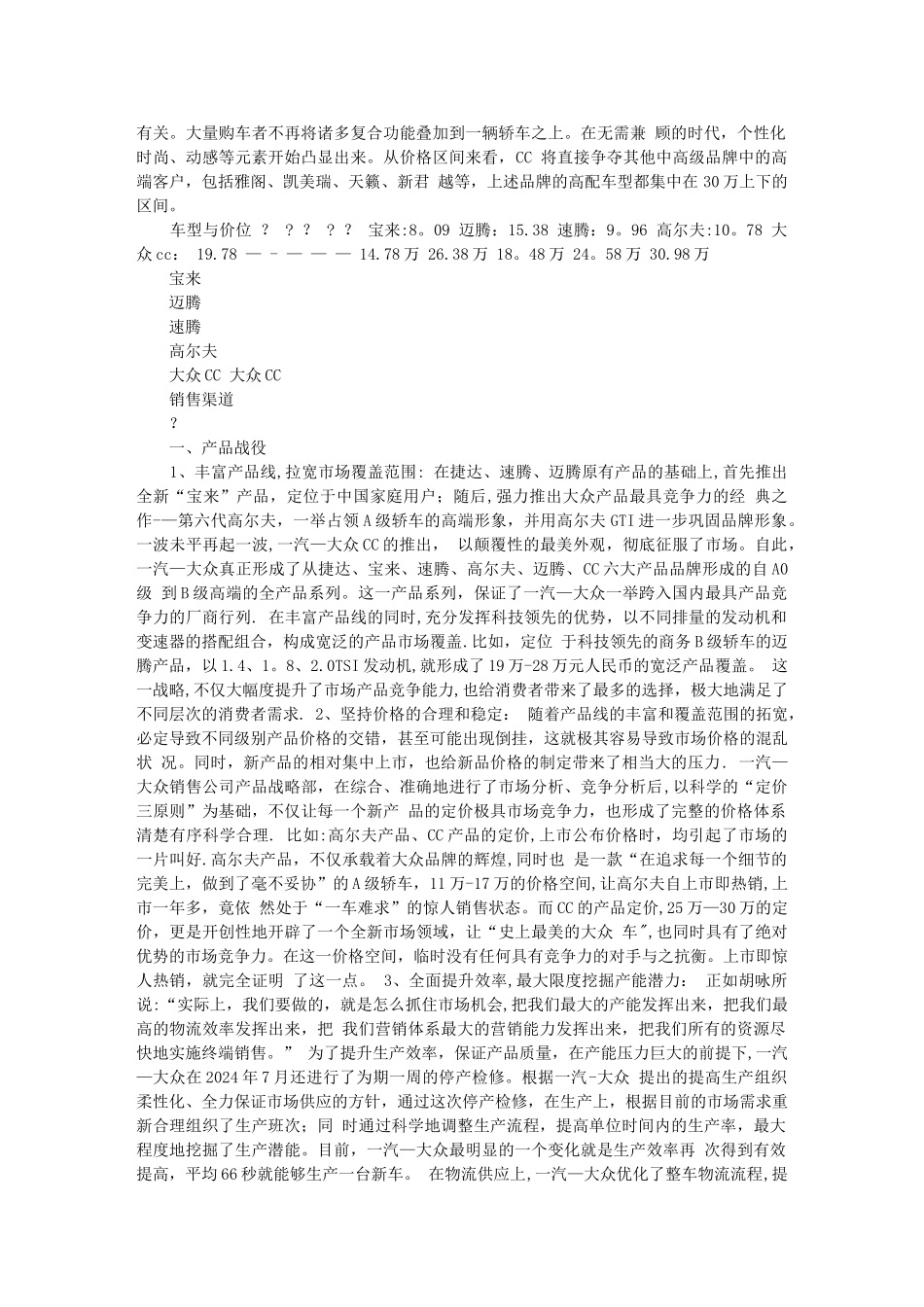 一汽大众公司介绍_第2页