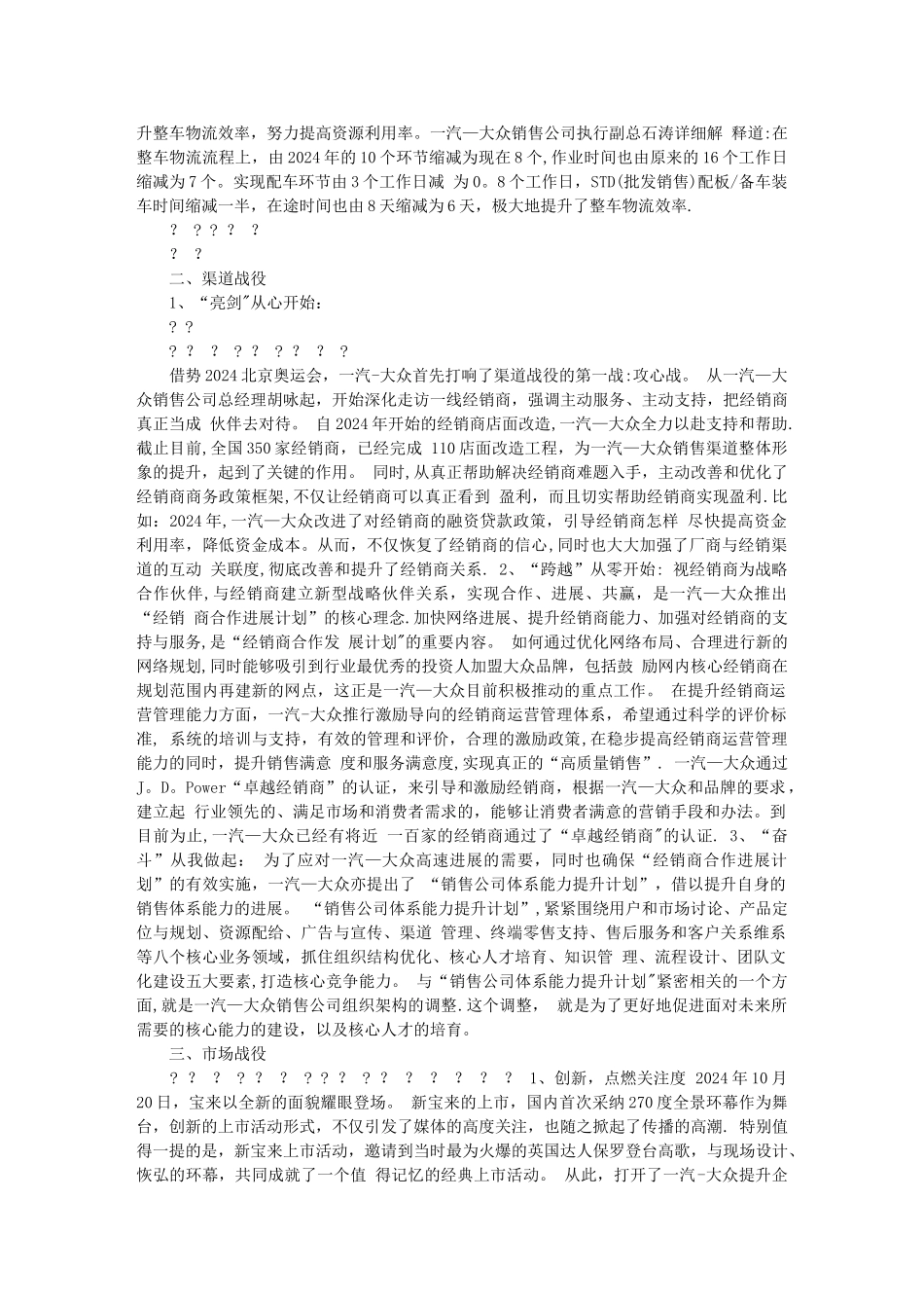 一汽大众公司介绍_第3页