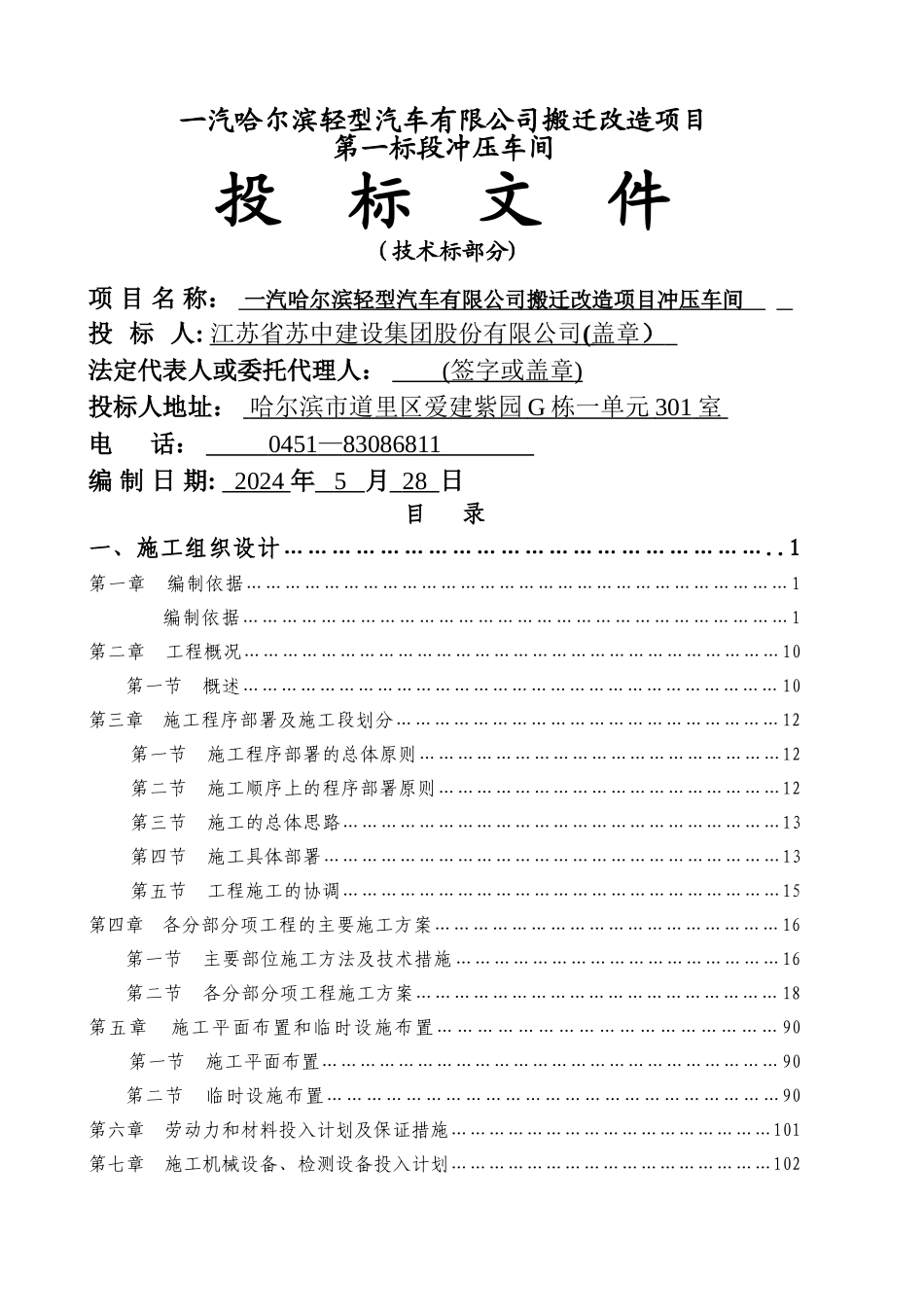 一汽厂房技术标_第2页