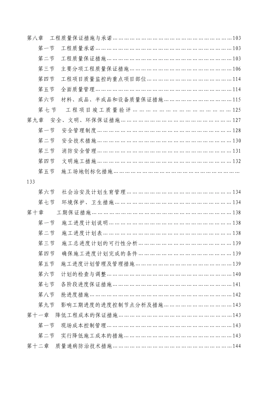 一汽厂房技术标_第3页