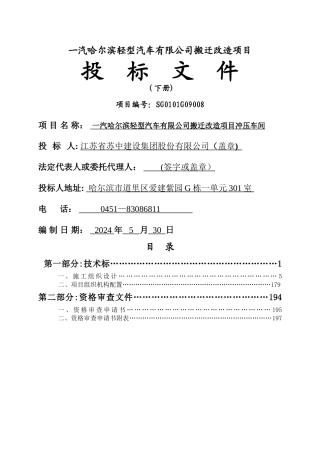 一汽厂房技术标