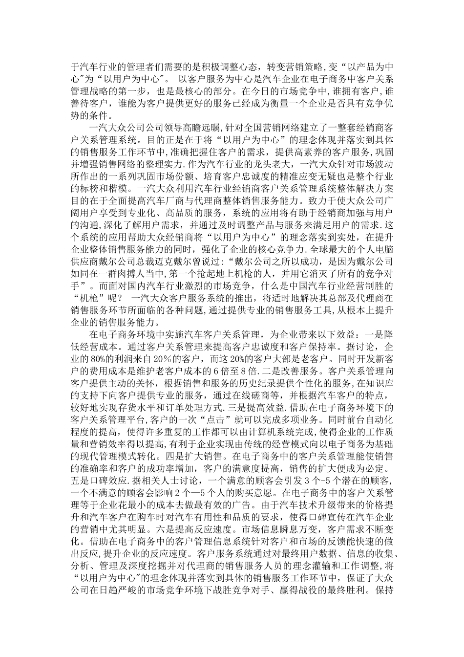 一汽大众客户关系管理信息系统的构建_第2页