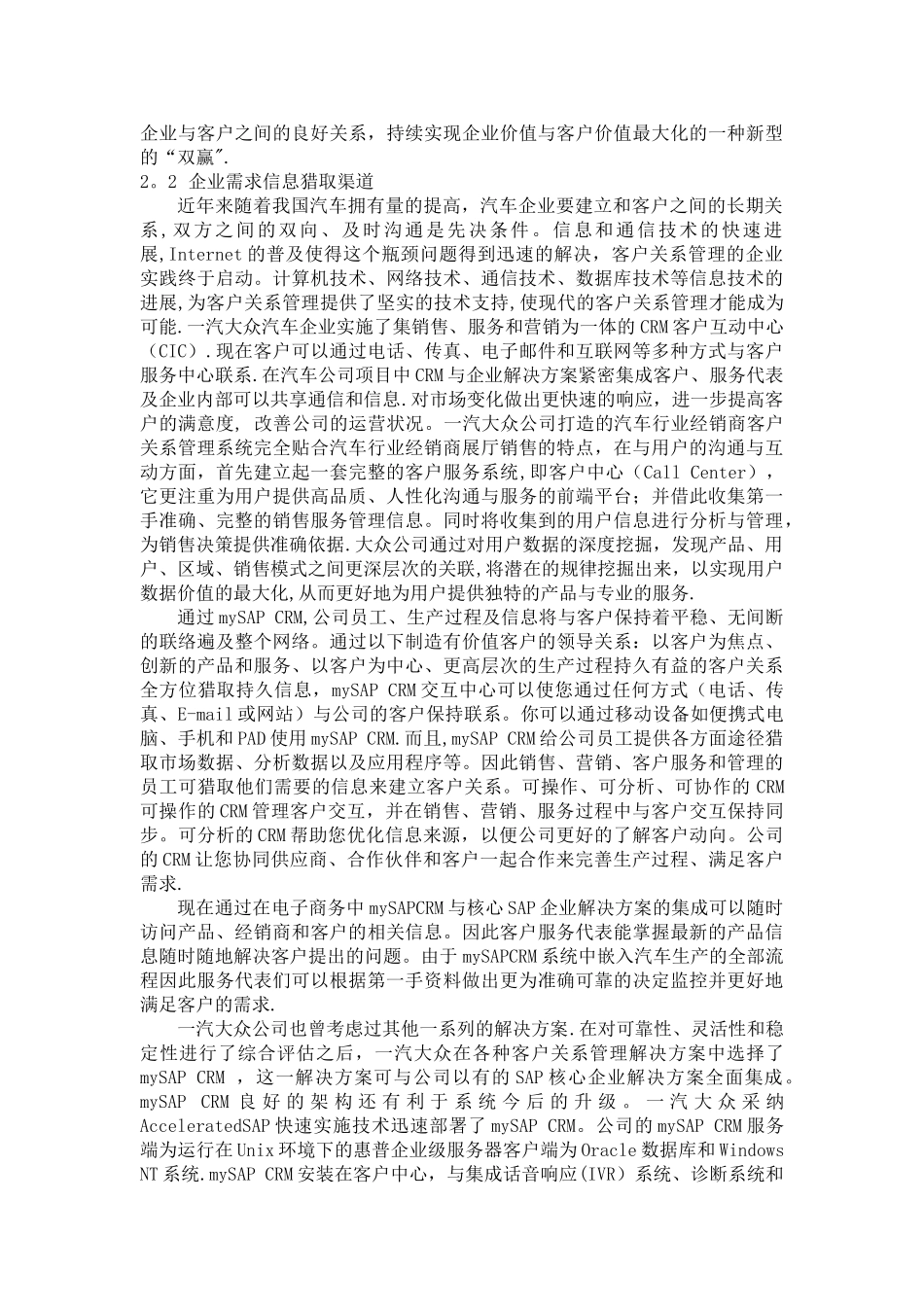 一汽大众客户关系管理信息系统的构建_第3页