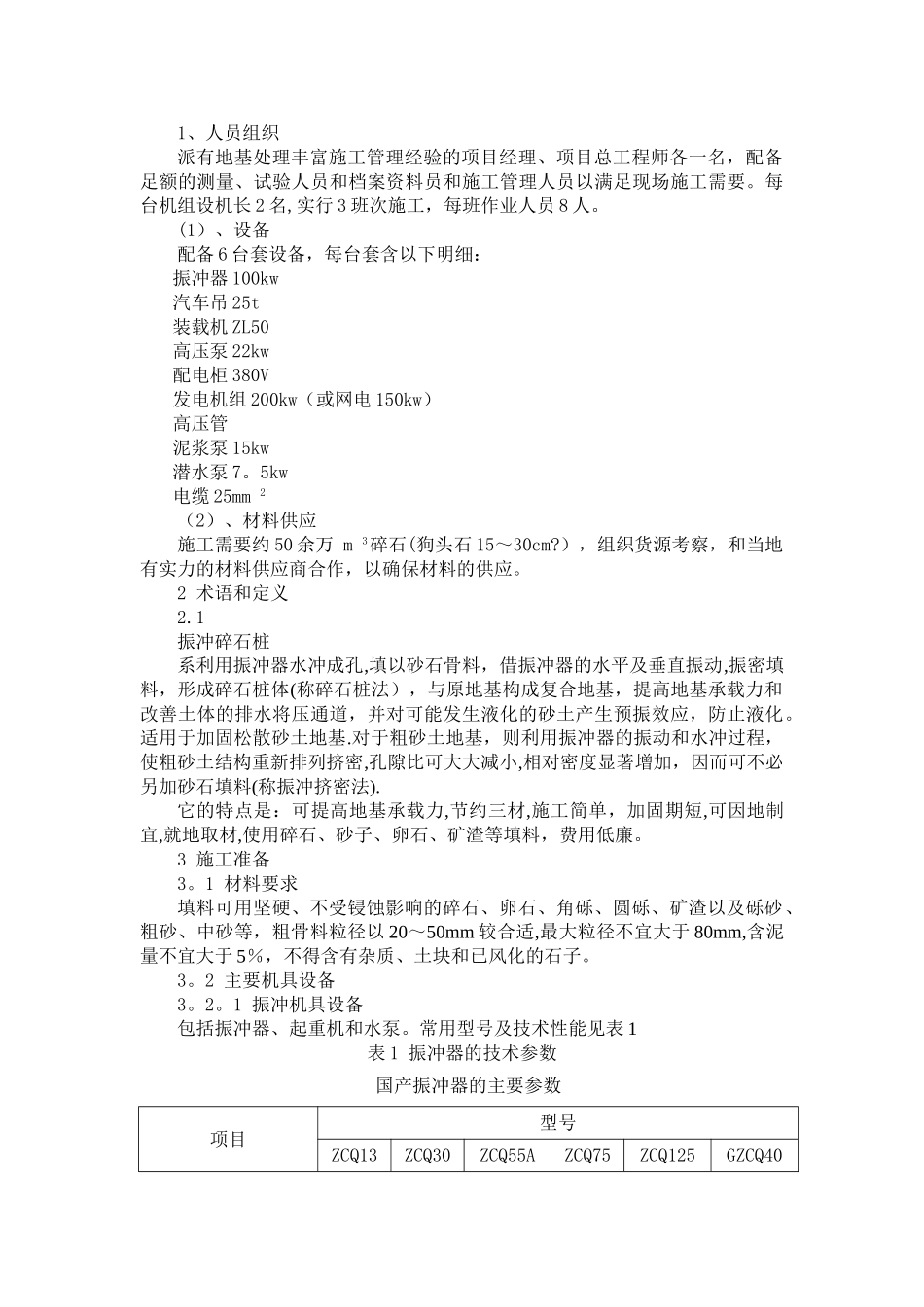 一汽大众垃圾填埋场地基处理施工方案_第2页