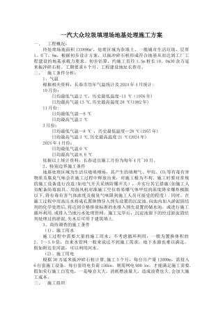 一汽大众垃圾填埋场地基处理施工方案