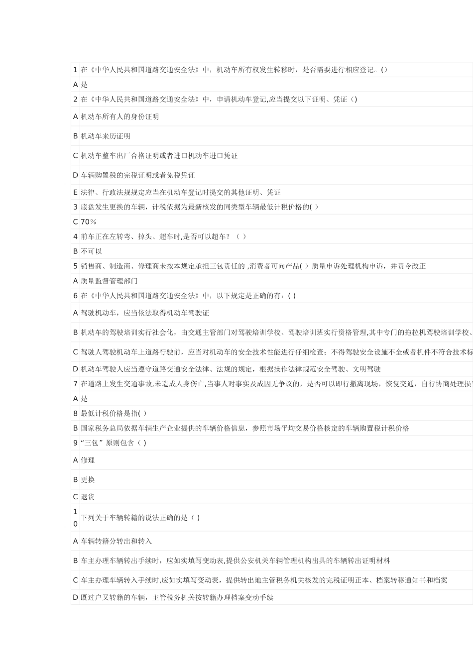 一汽大众市场营销总监认证测试题库_第1页