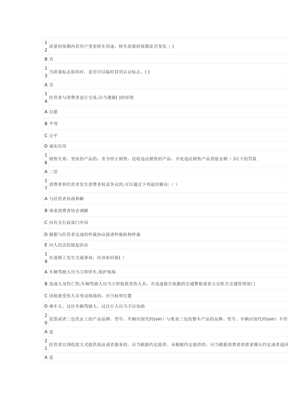 一汽大众市场营销总监认证测试题库_第2页