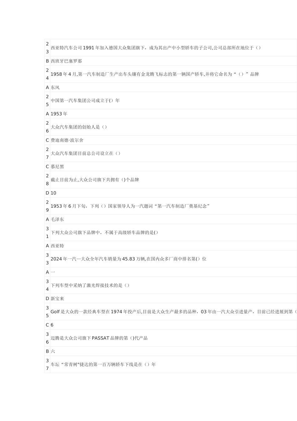 一汽大众市场营销总监认证测试题库_第3页