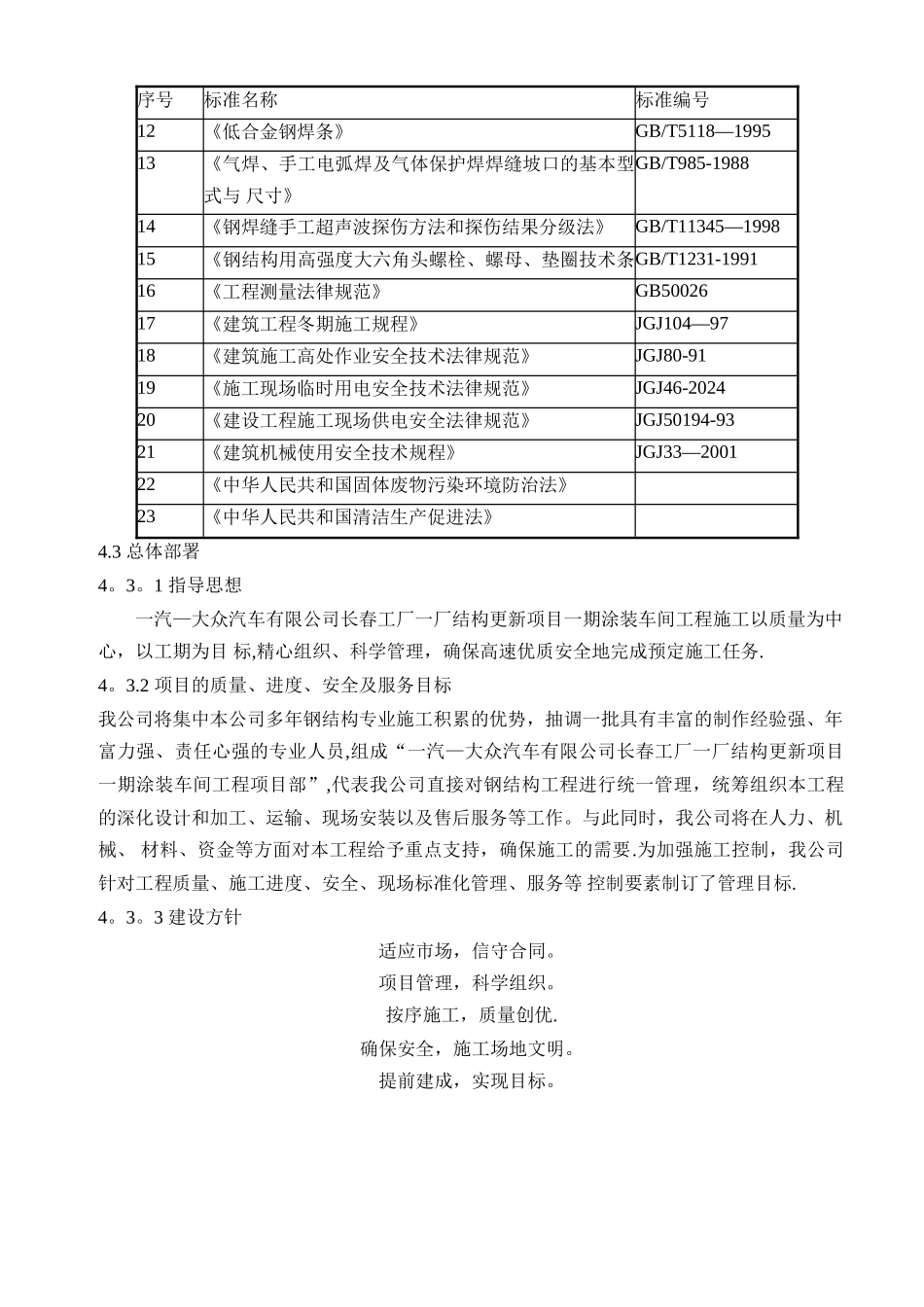 一汽某涂装车间钢结构部分施工组织设计_第2页