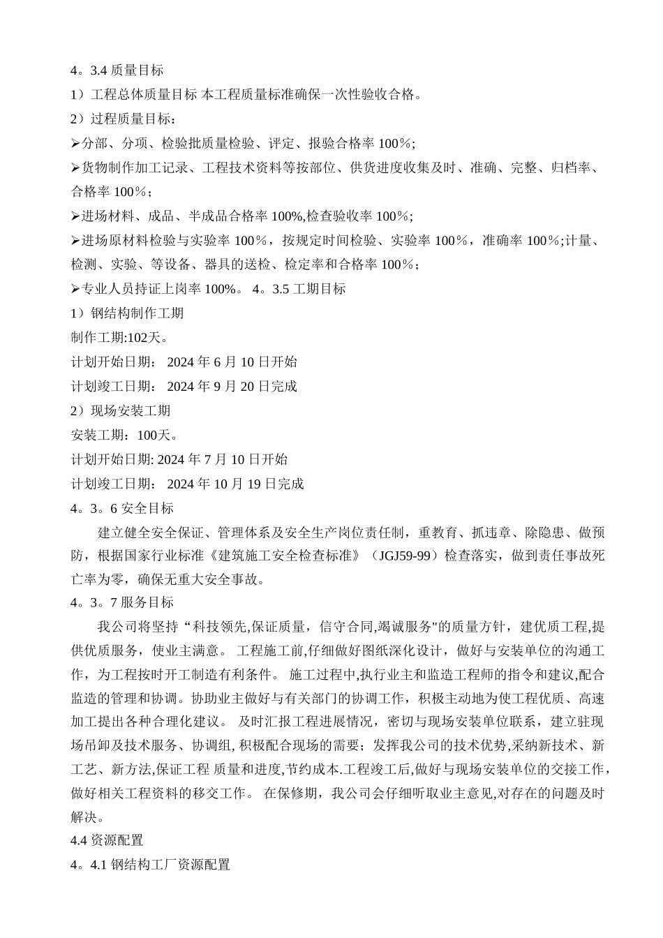 一汽某涂装车间钢结构部分施工组织设计_第3页