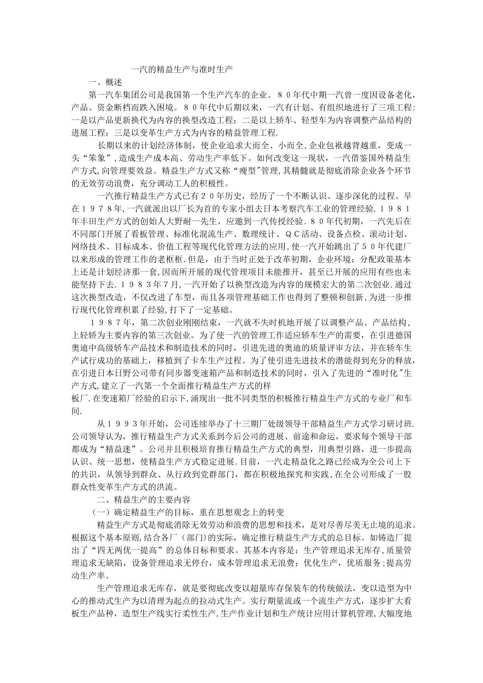 一汽的精益生产与准时生产_第1页