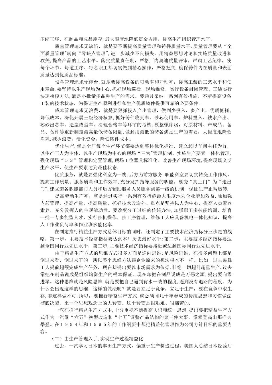 一汽的精益生产与准时生产_第2页