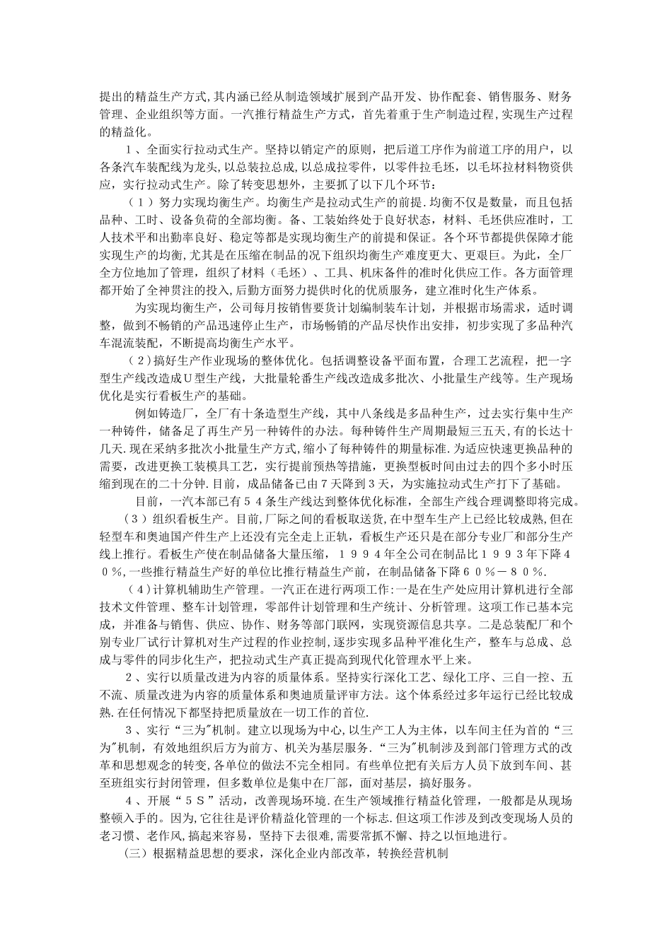 一汽的精益生产与准时生产_第3页