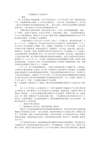 一汽的精益生产与准时生产