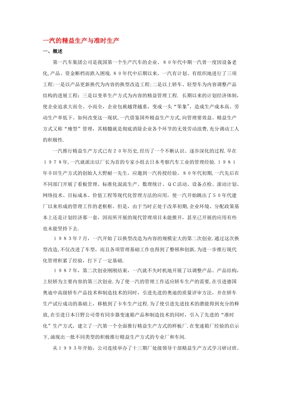一汽精益生产案例_第1页