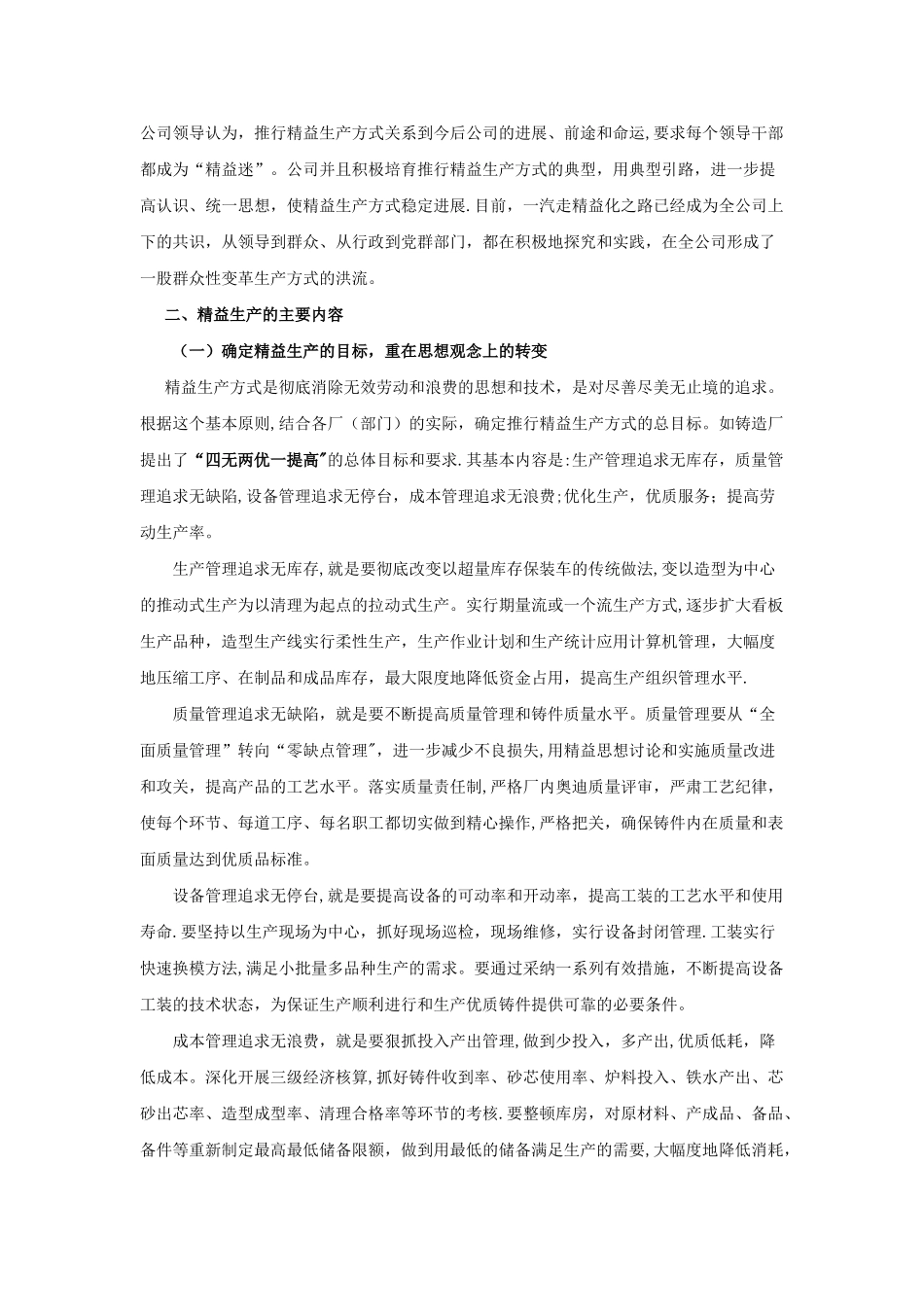 一汽精益生产案例_第2页