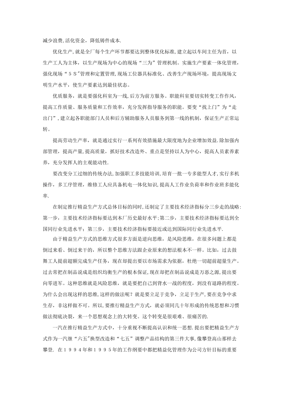 一汽精益生产案例_第3页