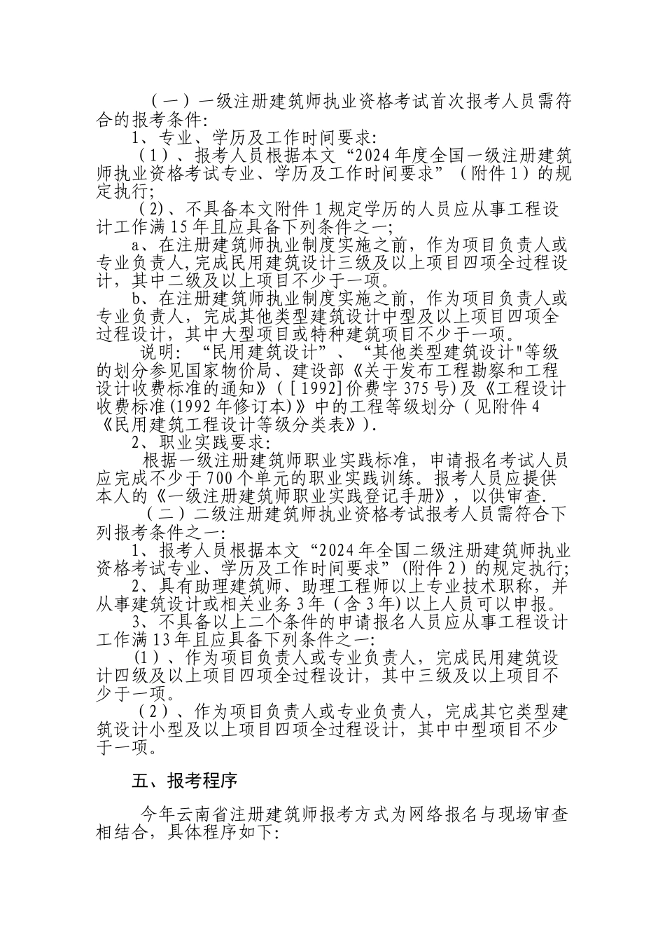 一注建筑师考试说明_第3页