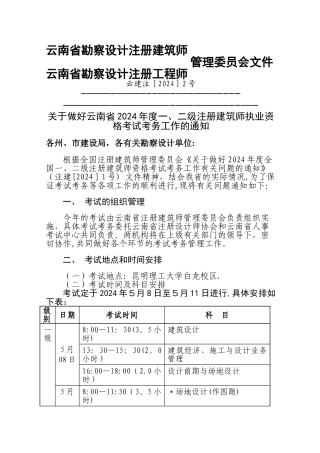 一注建筑师考试说明