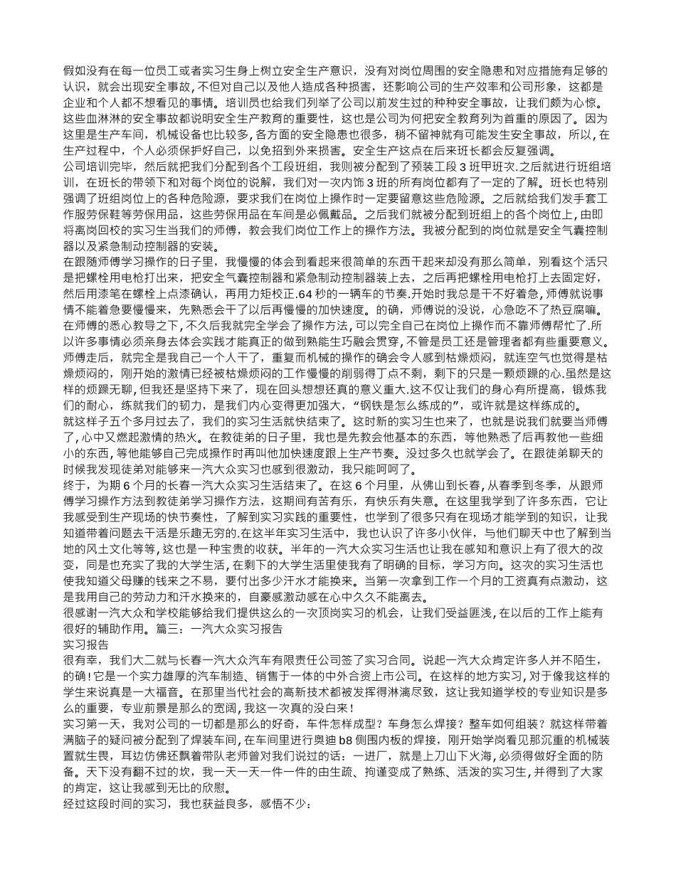 一汽大众培训总结_第3页