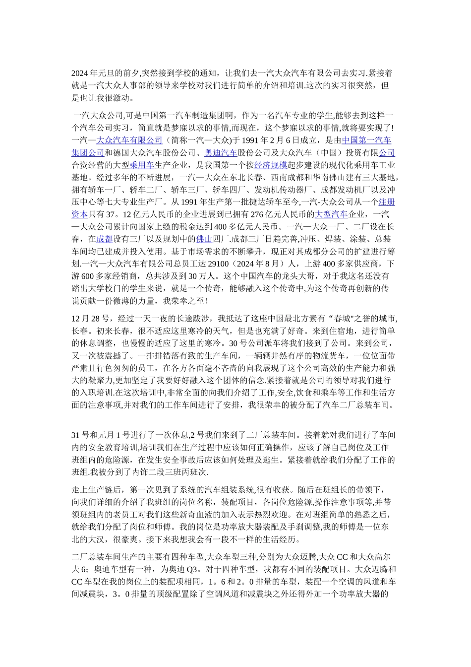 一汽大众顶岗实习报告_第2页