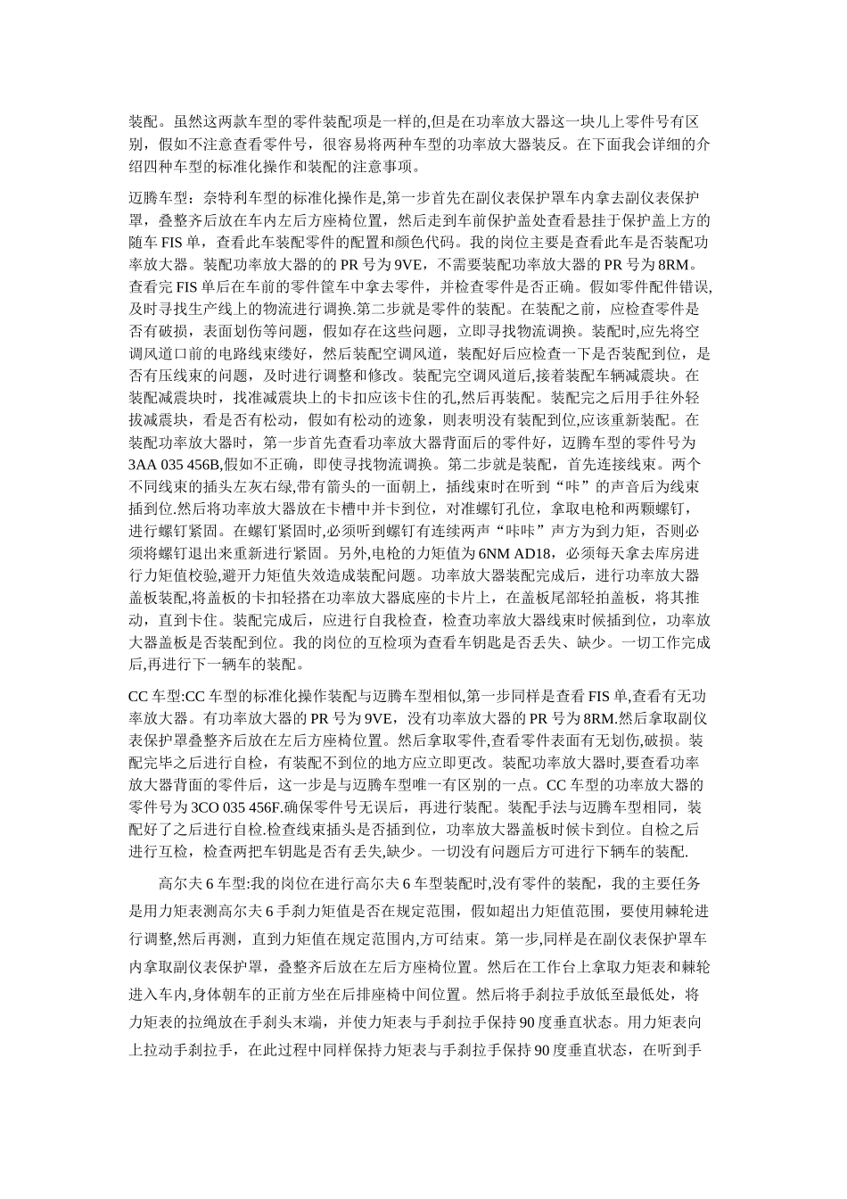 一汽大众顶岗实习报告_第3页